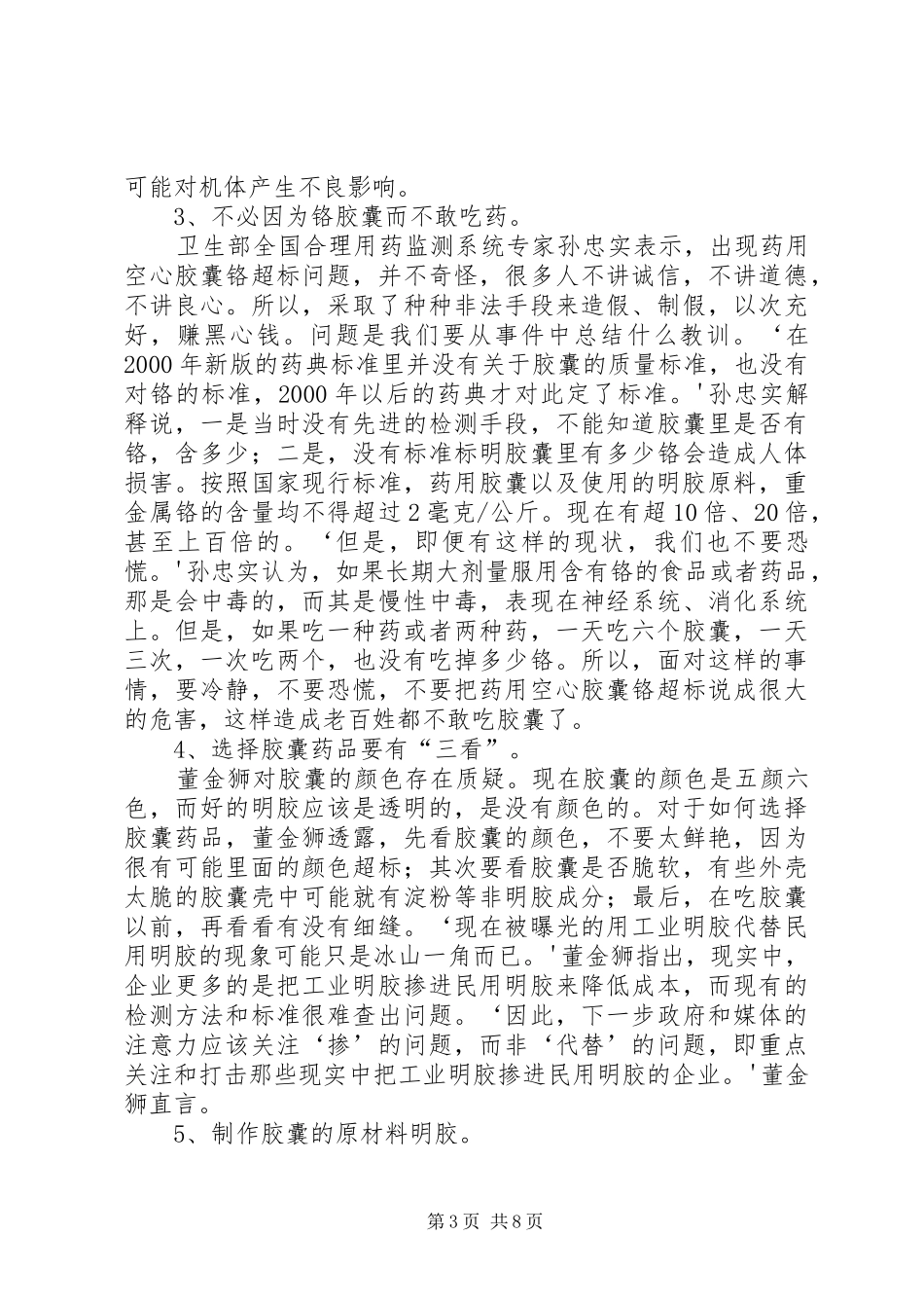 铬超标自查报告_第3页