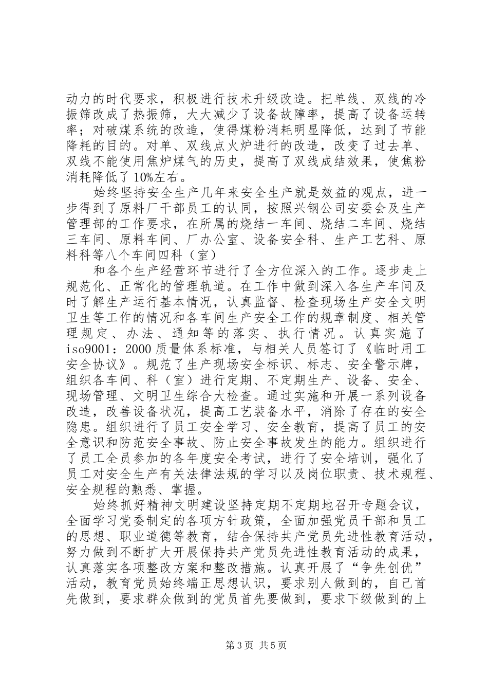 钢铁原料厂调研报告_第3页