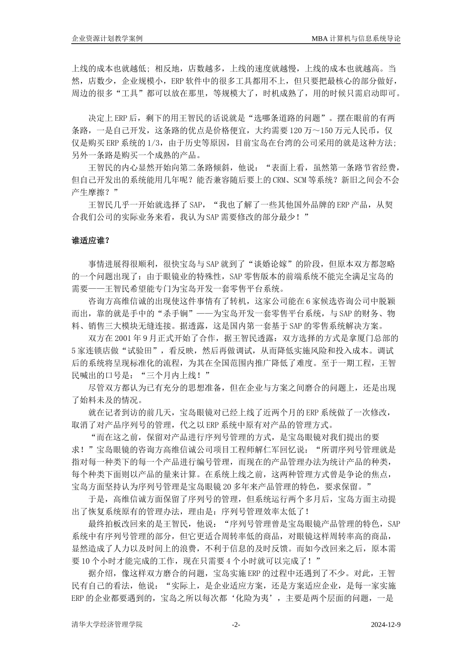 ERP案例讨论_第2页