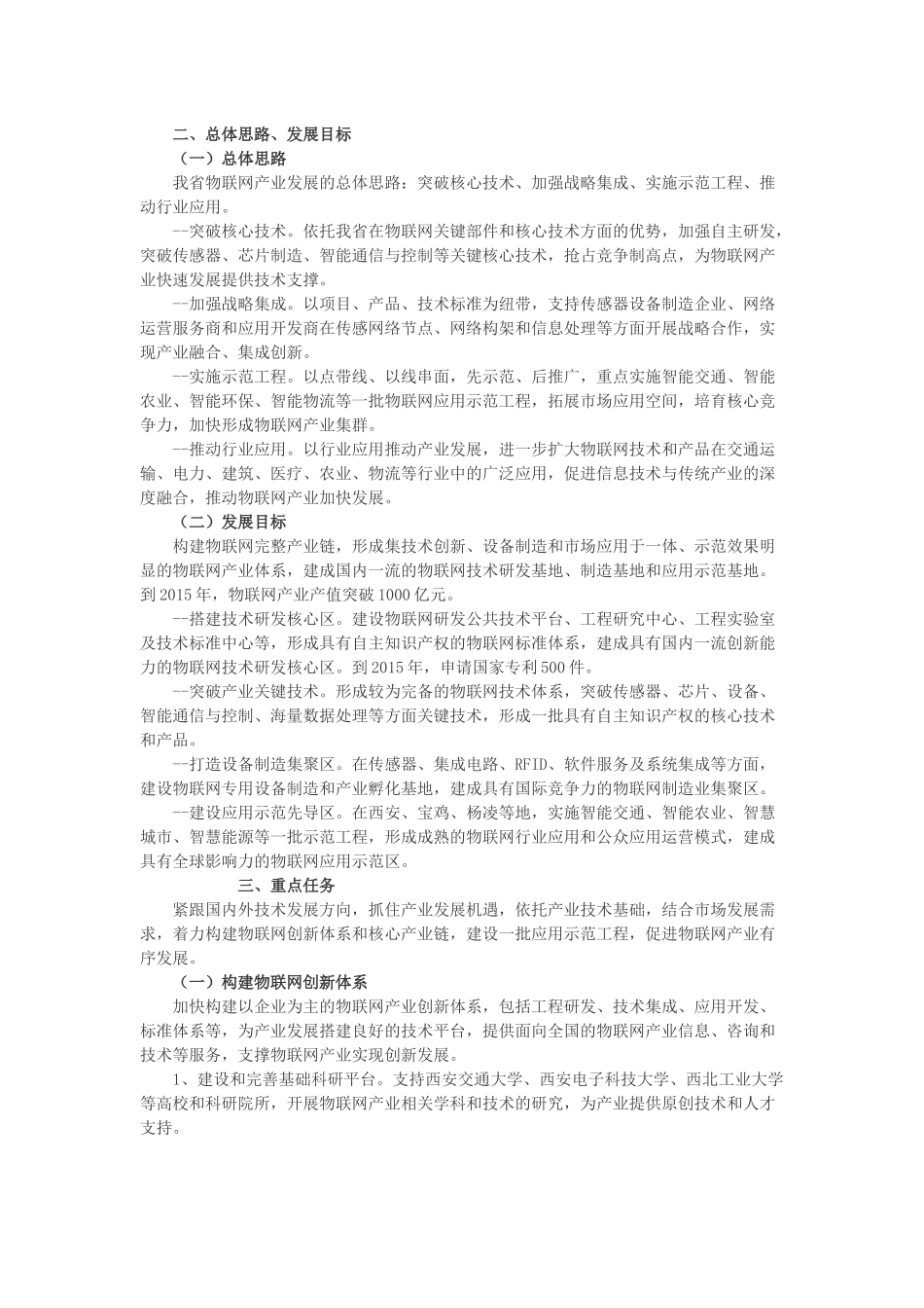 陕西省“十二五”物联网产业发展专项规划_第2页