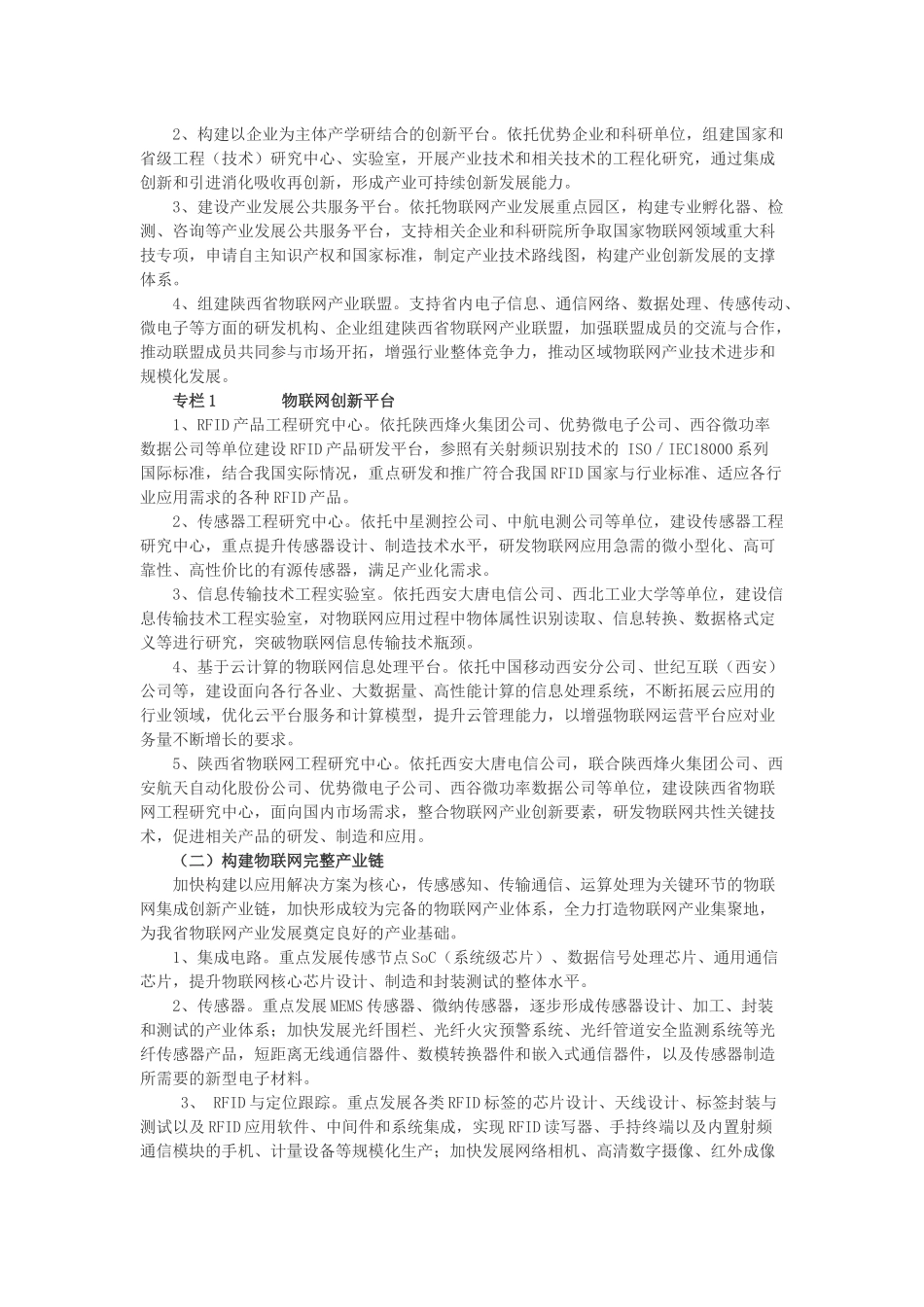 陕西省“十二五”物联网产业发展专项规划_第3页