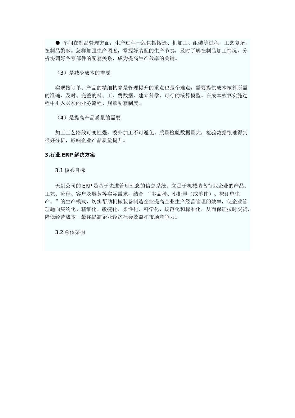 解决方案：机械装备行业ERP解决方案_第2页