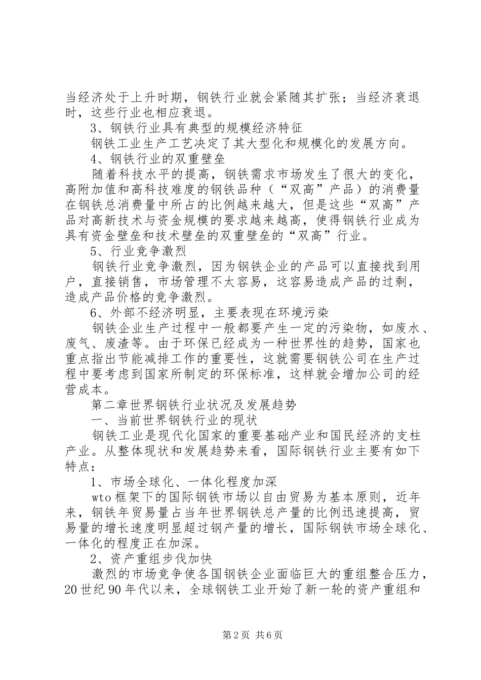 钢铁行业分析报告_第2页