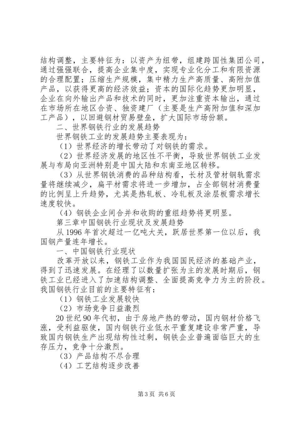 钢铁行业分析报告_第3页