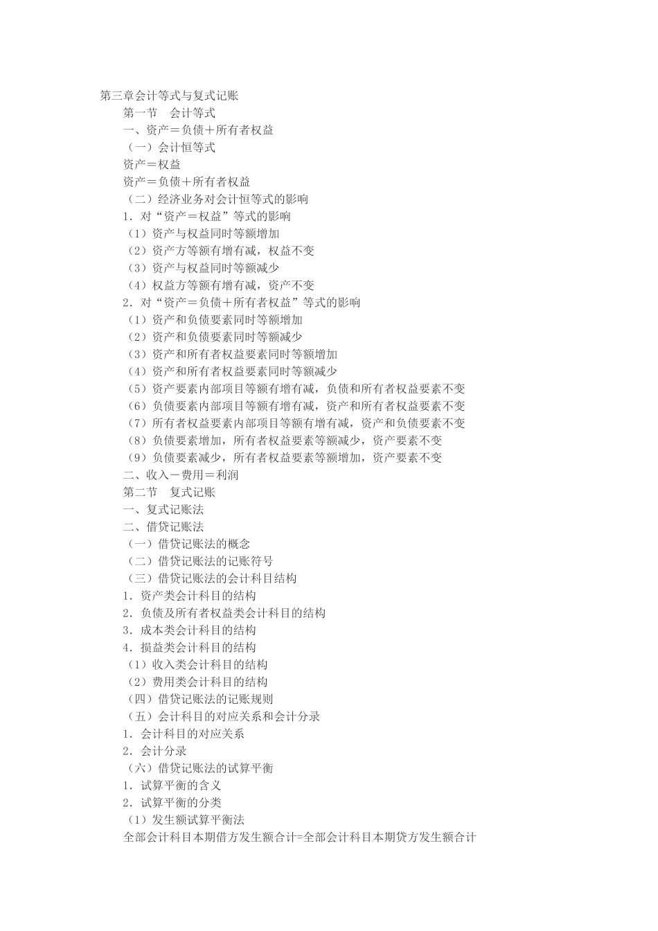 陕西省4月份会计从业考试大纲_第3页