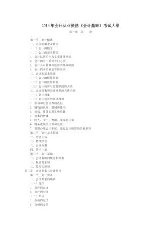 陕西省4月份会计从业考试大纲