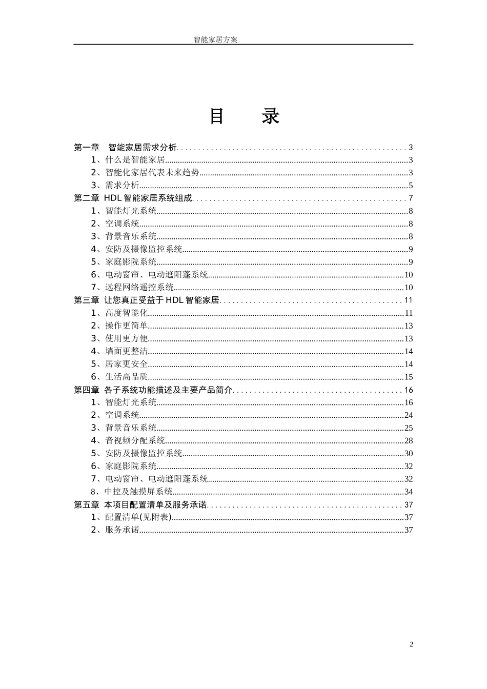 HDL智能家居方案_第2页
