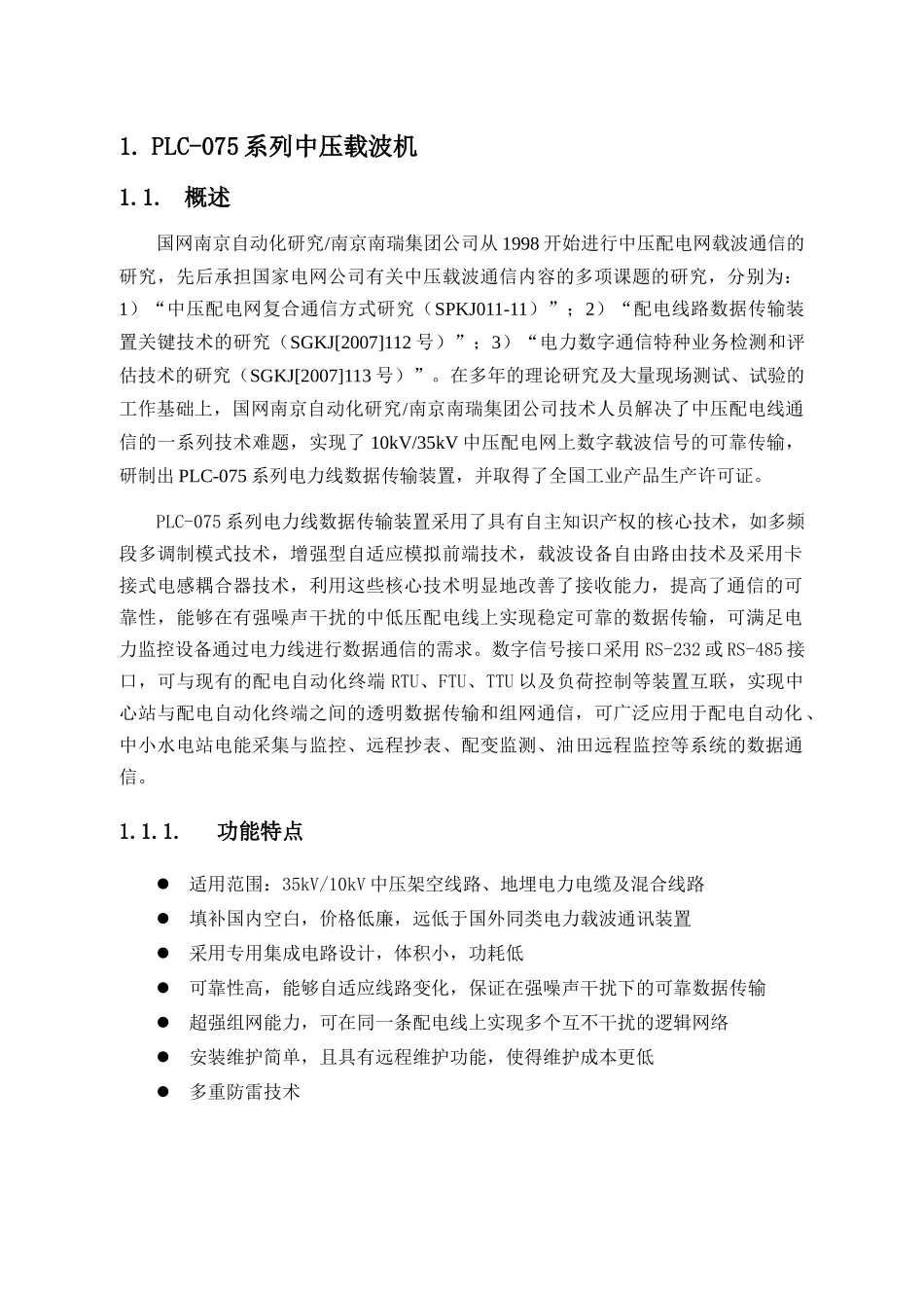 PLC-075系列电力线数据传输装置及其在配网自动化中的应用_第3页