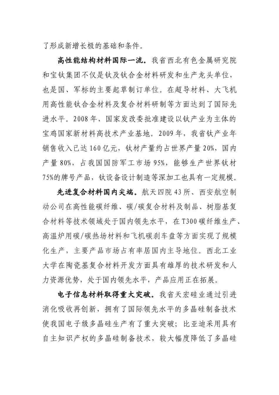 陕西新材料产业发展规划(2011-2015)_第2页