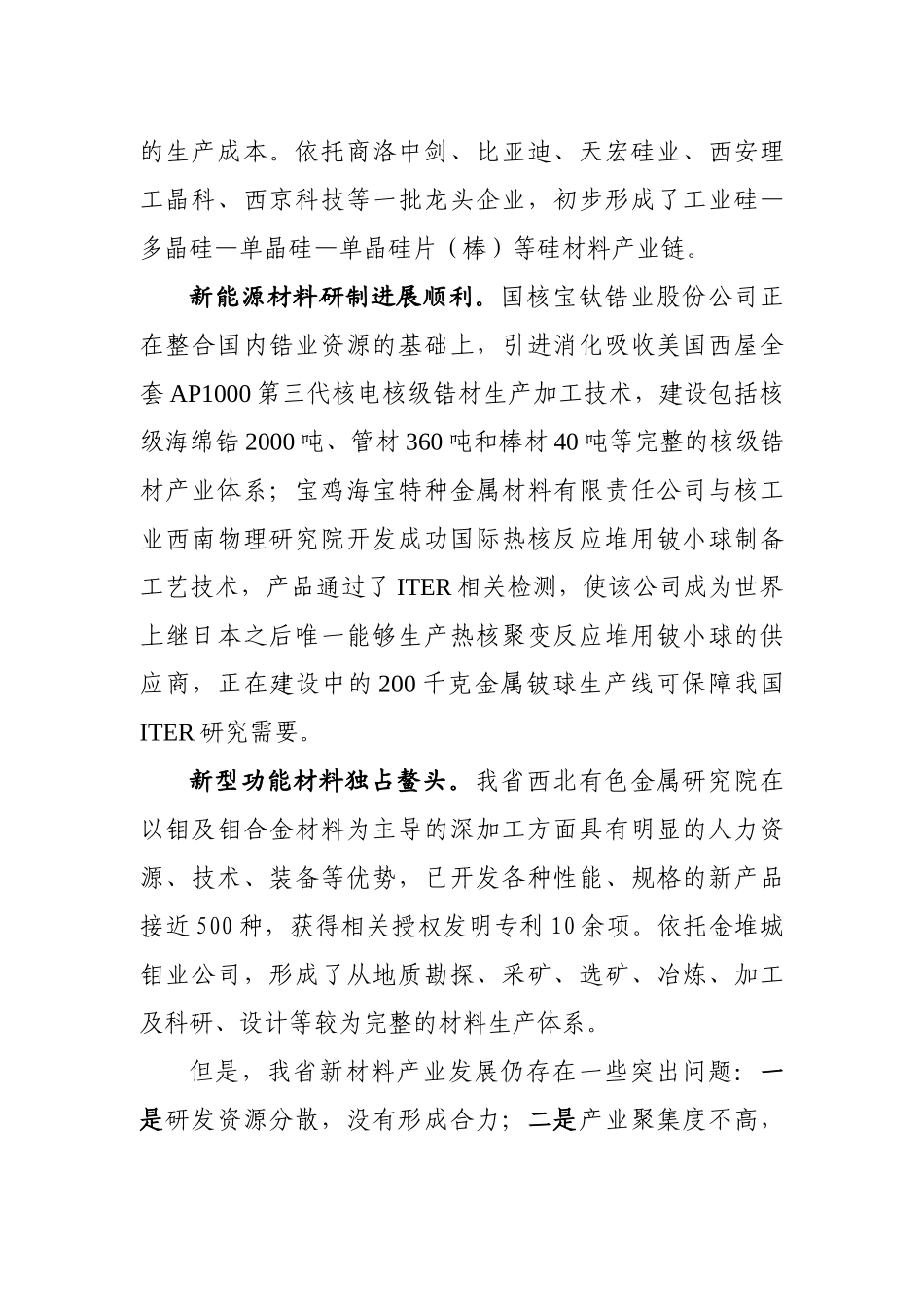 陕西新材料产业发展规划(2011-2015)_第3页