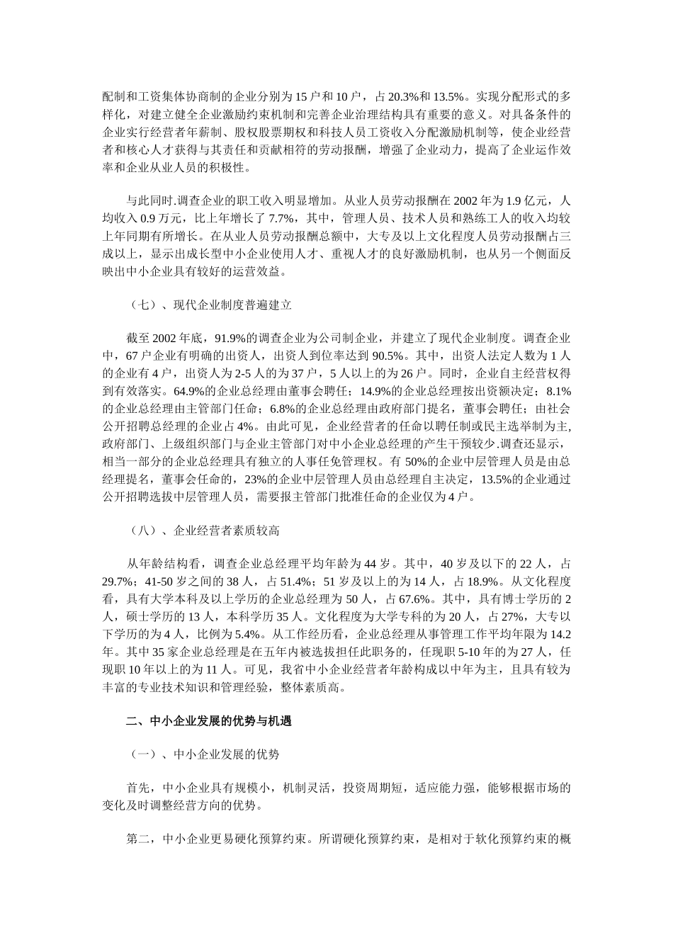 陕西省中小企业发展状况分析_第3页