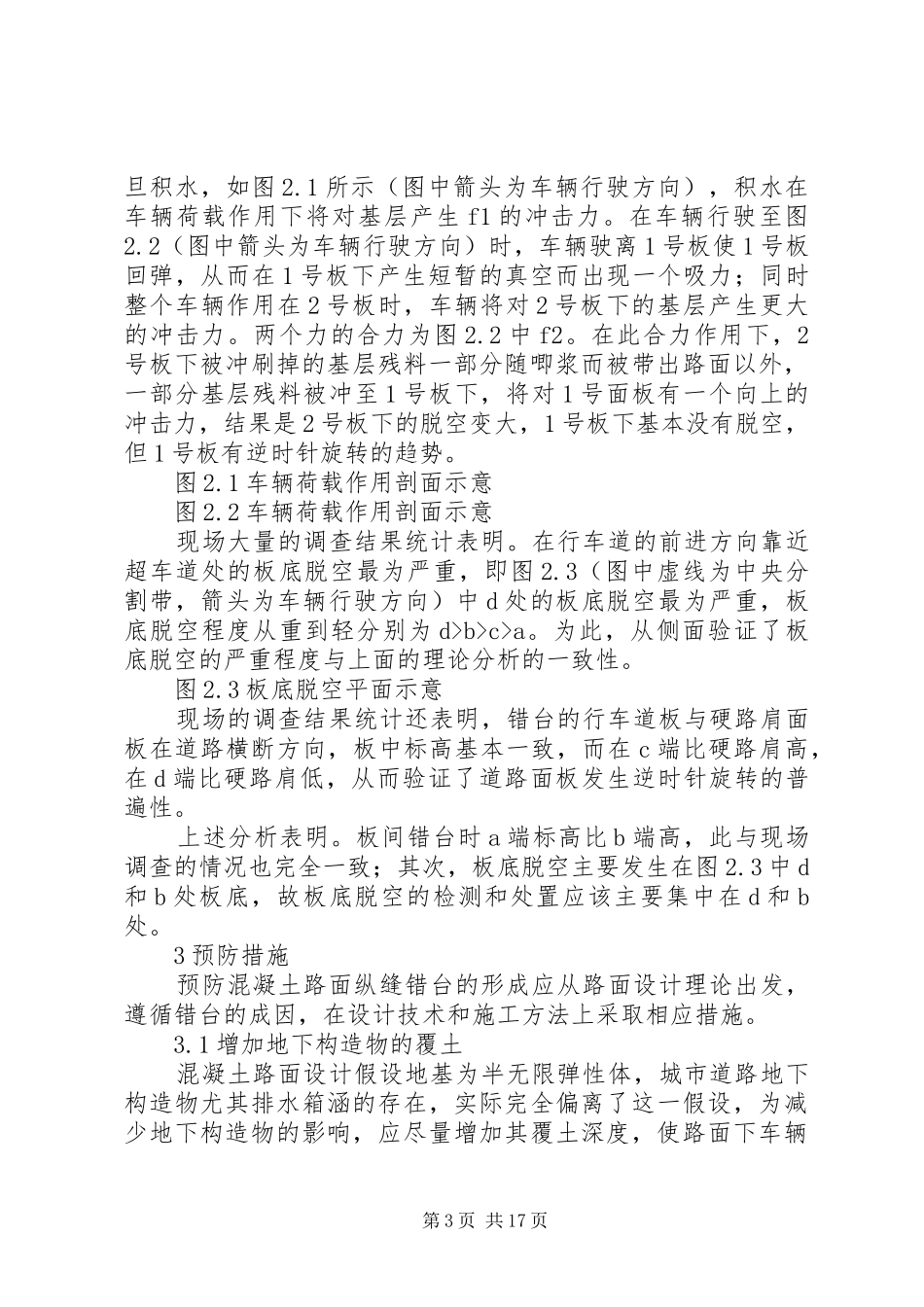 错台报告15则范文_第3页