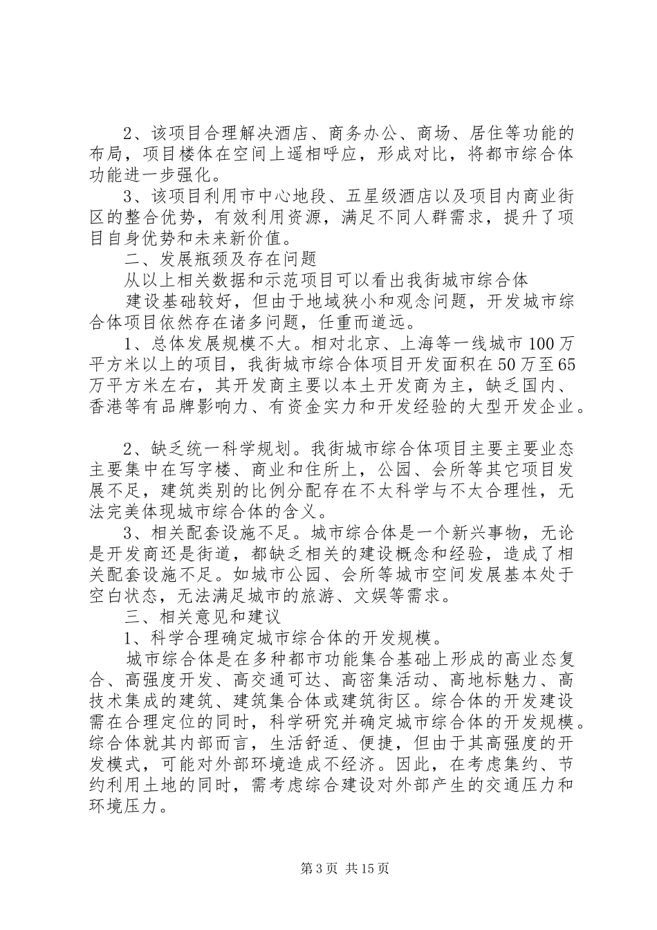 都正街城市综合体建设调研报告_第3页