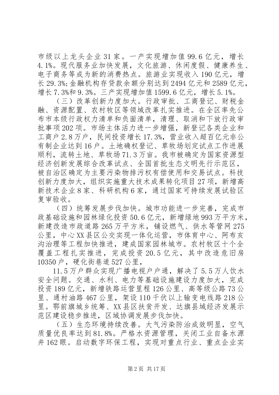 鄂尔多斯工作报告_第2页