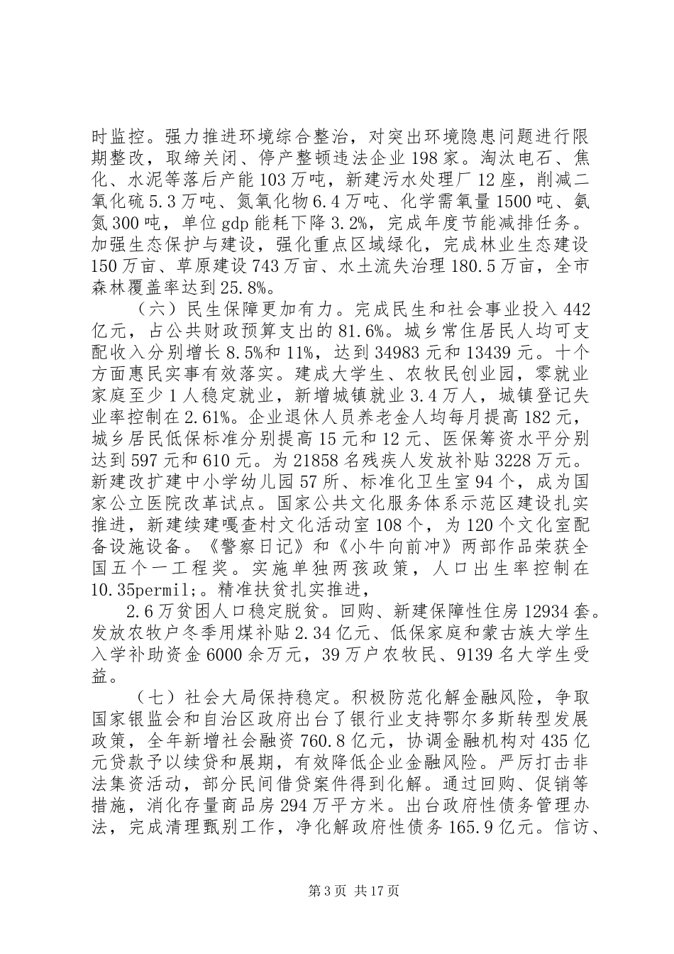 鄂尔多斯工作报告_第3页