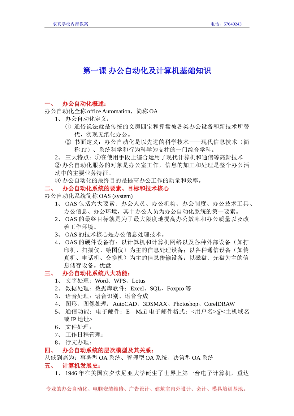 办公自动化速成教案_第2页