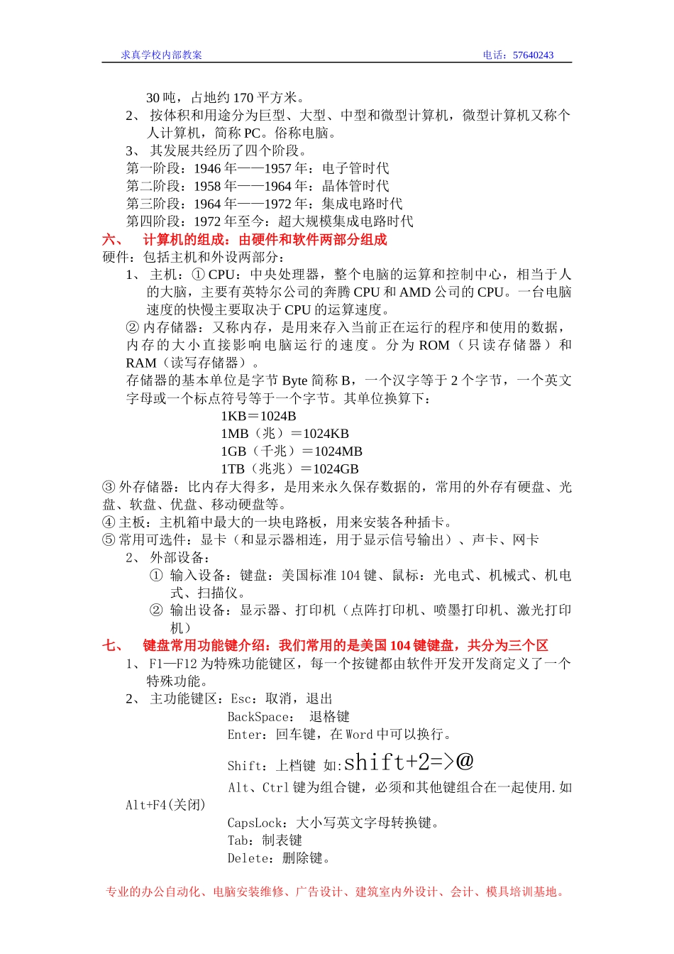 办公自动化速成教案_第3页
