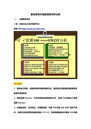 家纺类电子商务竞争对手分析