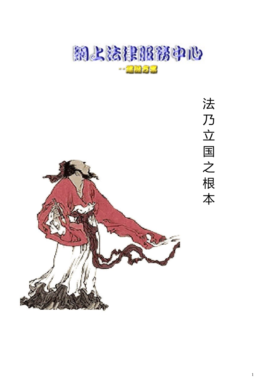 《律师事务所网站方案》 doc格式_第1页