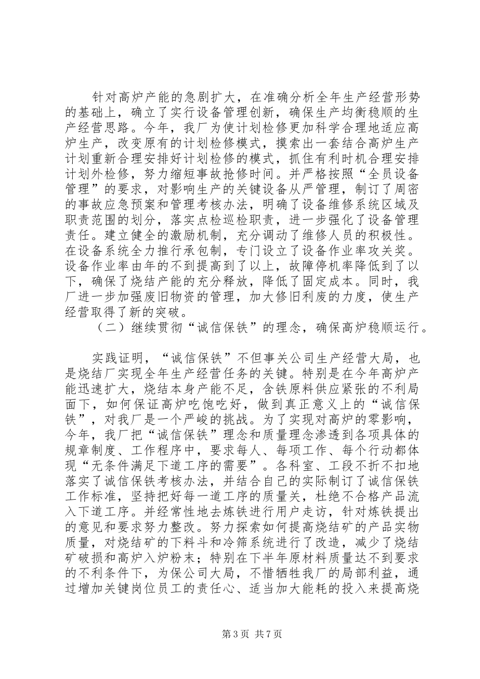 钢铁企业烧结厂年底行政工作报告_第3页