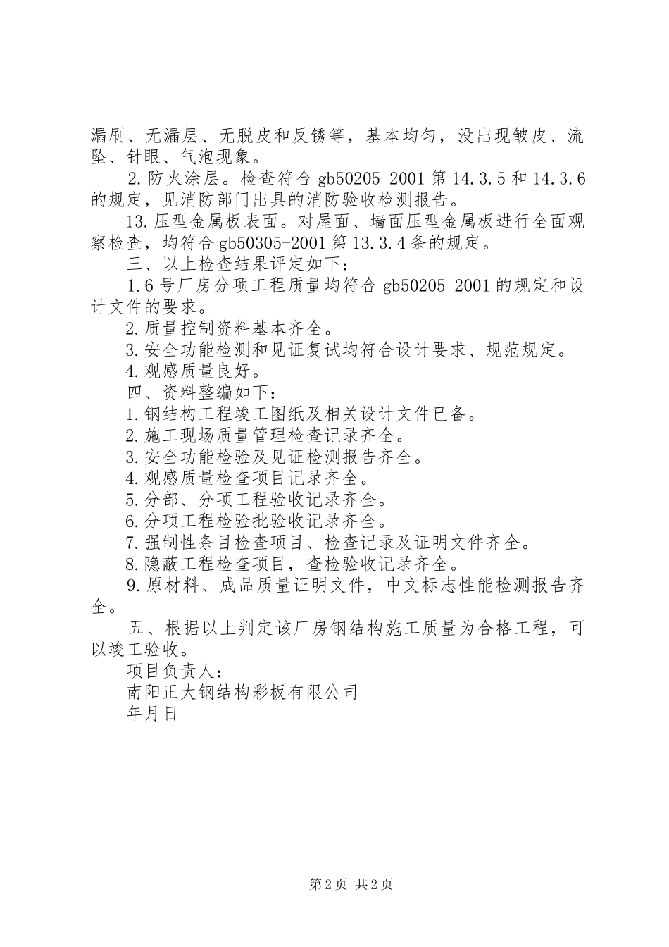 钢结构工程竣工报告书_第2页