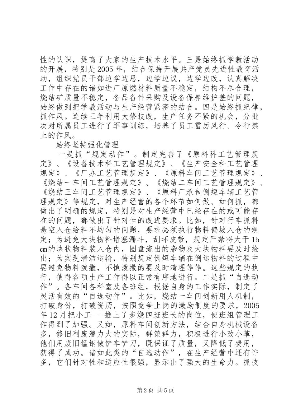 钢铁原料厂社调报告_第2页