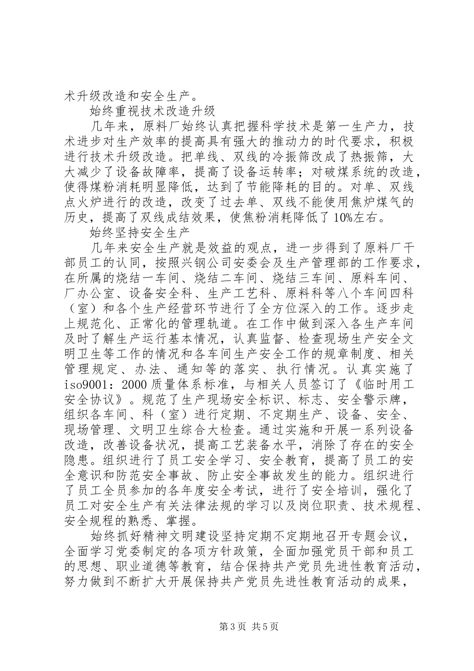 钢铁原料厂社调报告_第3页