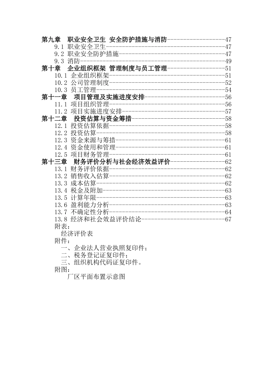 陕西新世纪钢化玻璃有限公司建设年产500万㎡LOW-E玻璃生产线项目报告(2013.定稿)高新区(1)_第2页