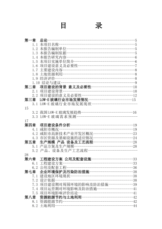 陕西新世纪钢化玻璃有限公司建设年产500万㎡LOW-E玻璃生产线项目报告(2013.定稿)高新区(1)