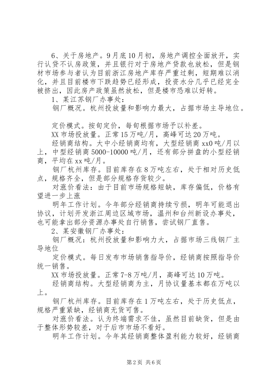 钢铁产业链一线调研报告_第2页