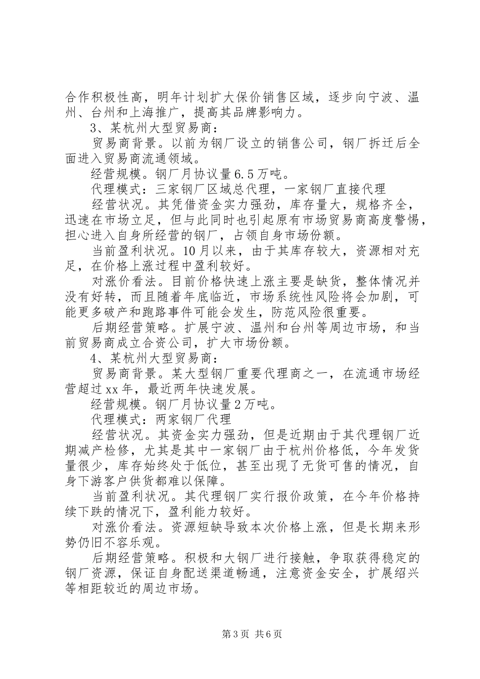 钢铁产业链一线调研报告_第3页