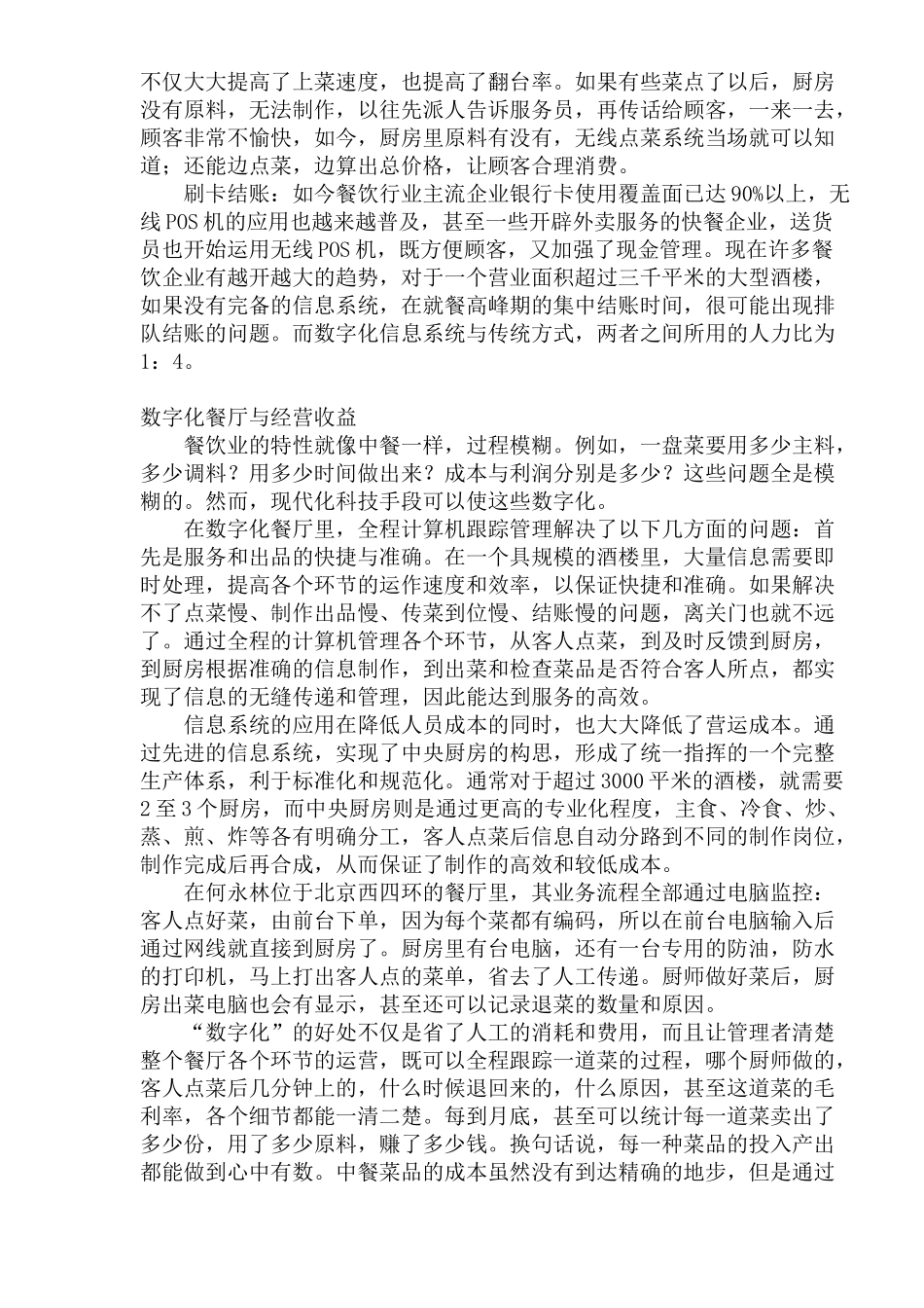 餐馆信息化：从管理智慧到智慧管理(1)_第2页