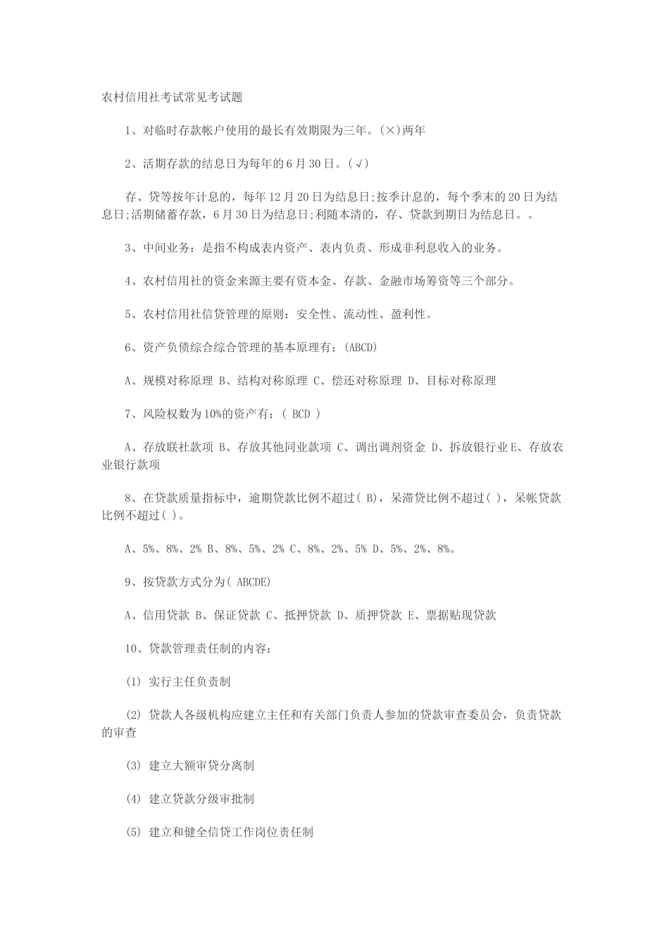 陕西农村信用社考试真题及答案解析_第1页