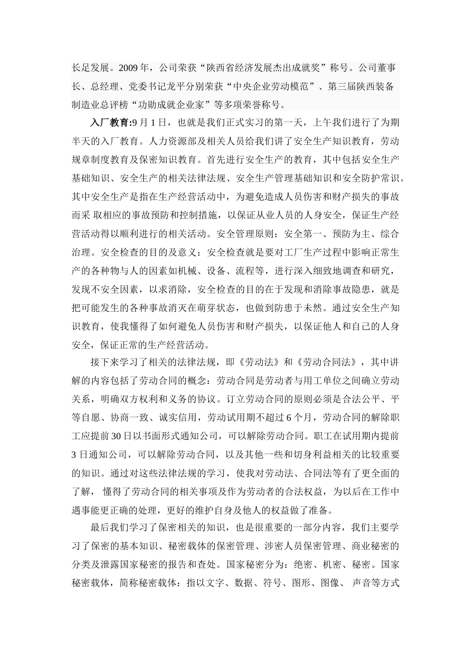陕西宝成航空仪表公司实习 2_第2页