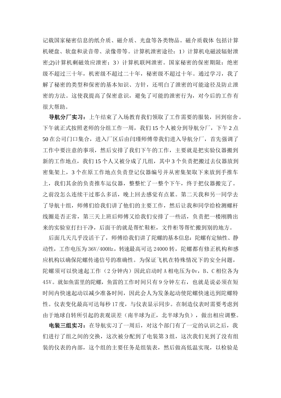 陕西宝成航空仪表公司实习 2_第3页