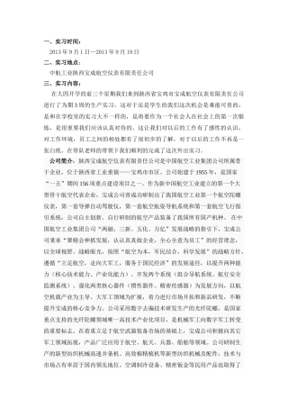 陕西宝成航空仪表公司实习 2