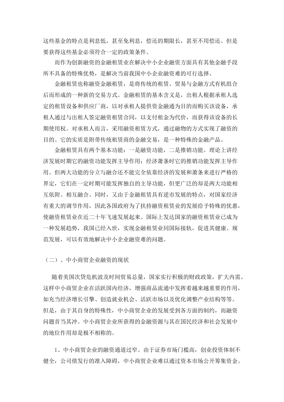 陕西中小商贸企业融资分析_第3页