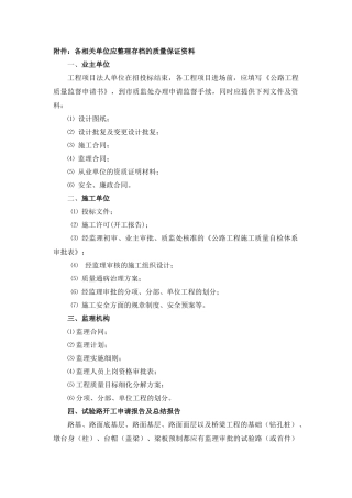 附件：各相关单位应整理存档的质量保证资料