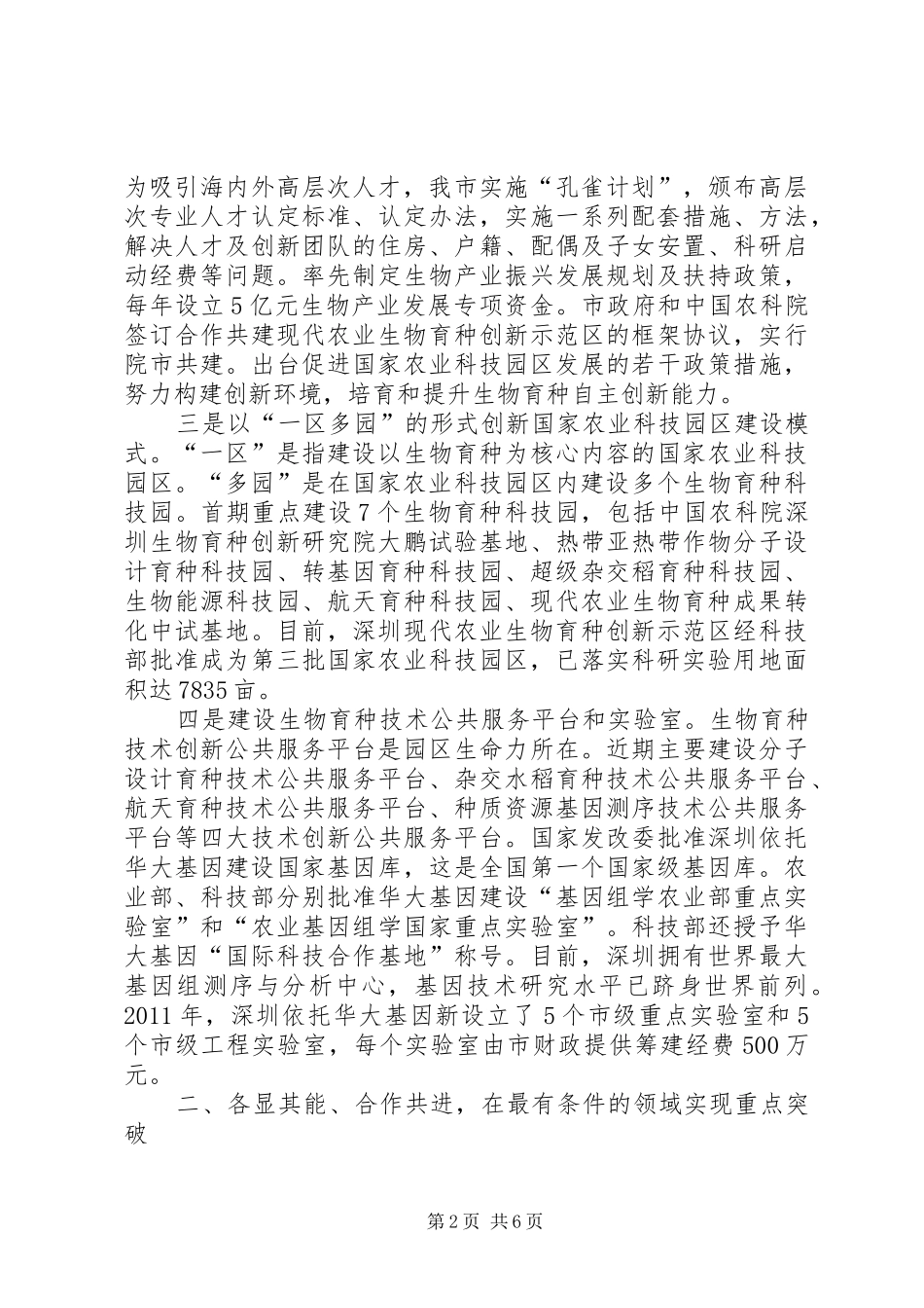 都市现代农业发展情况汇报_第2页