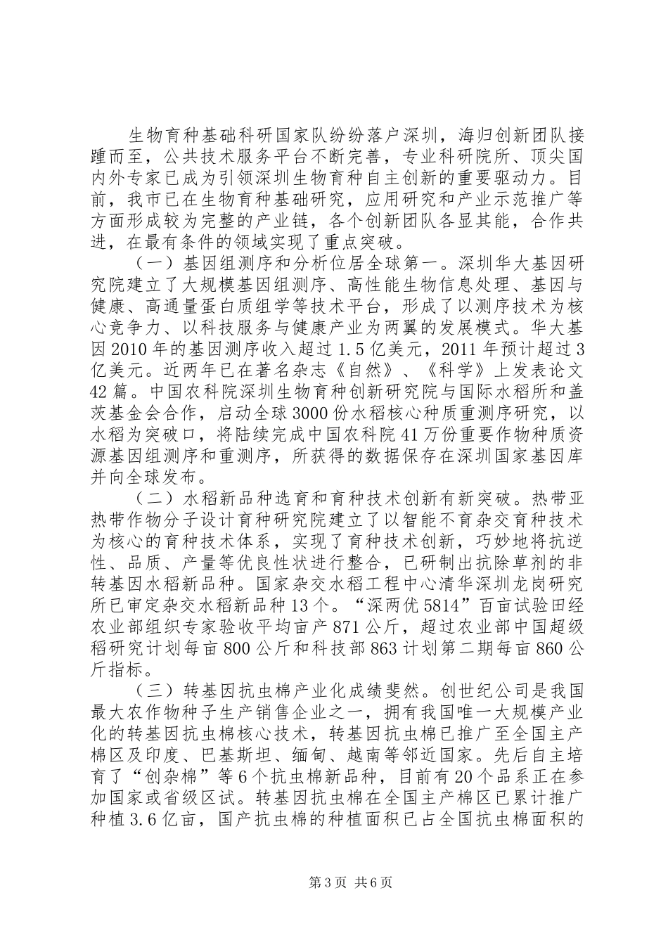 都市现代农业发展情况汇报_第3页