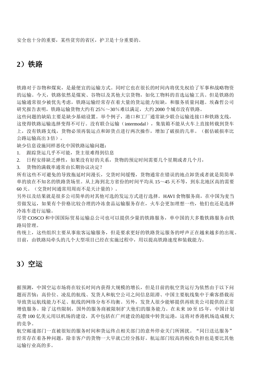 埃森哲  处于变革边缘的中国供应链管理_第3页