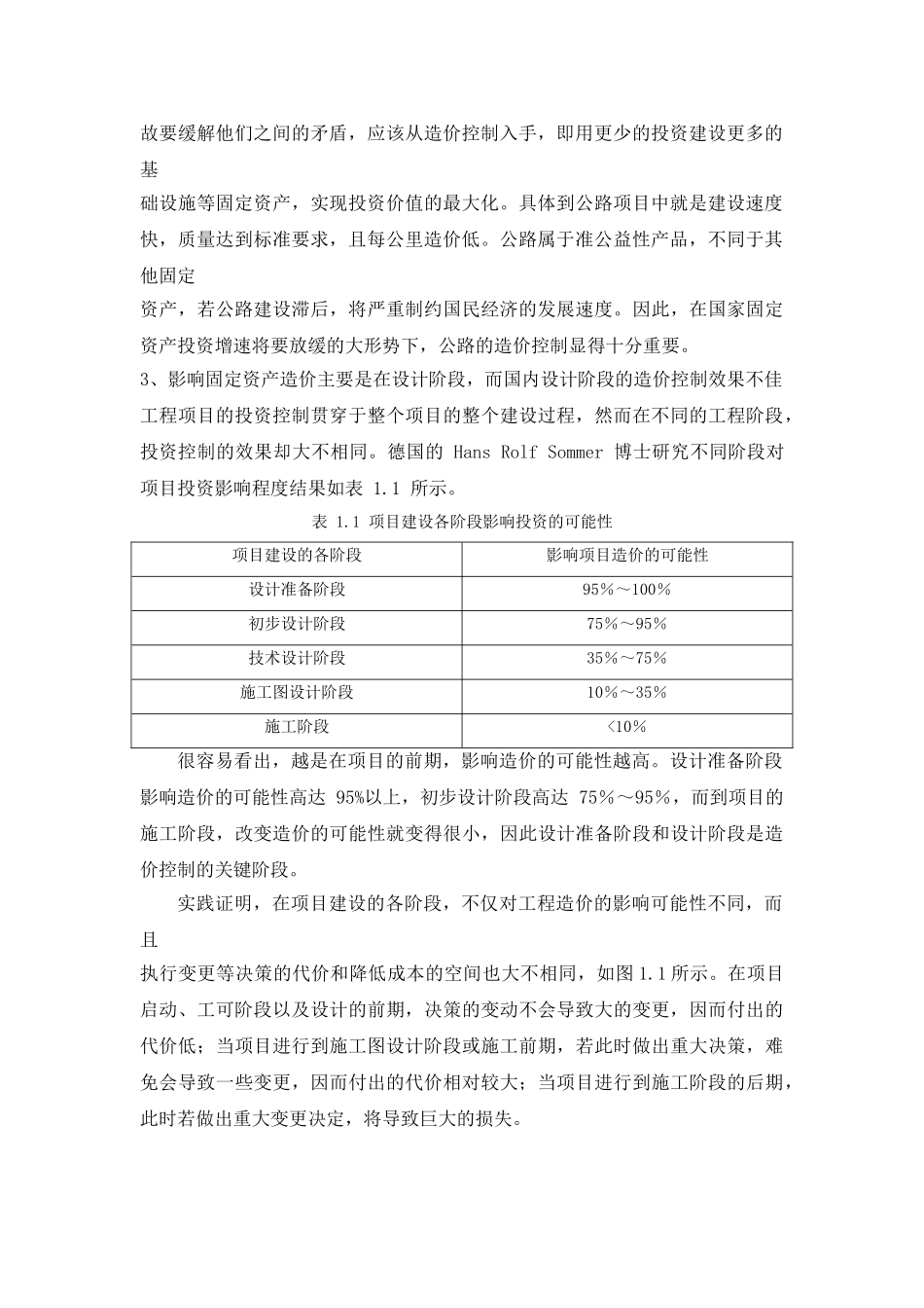 限额设计在公路工程造价控制中的应用研究_第2页