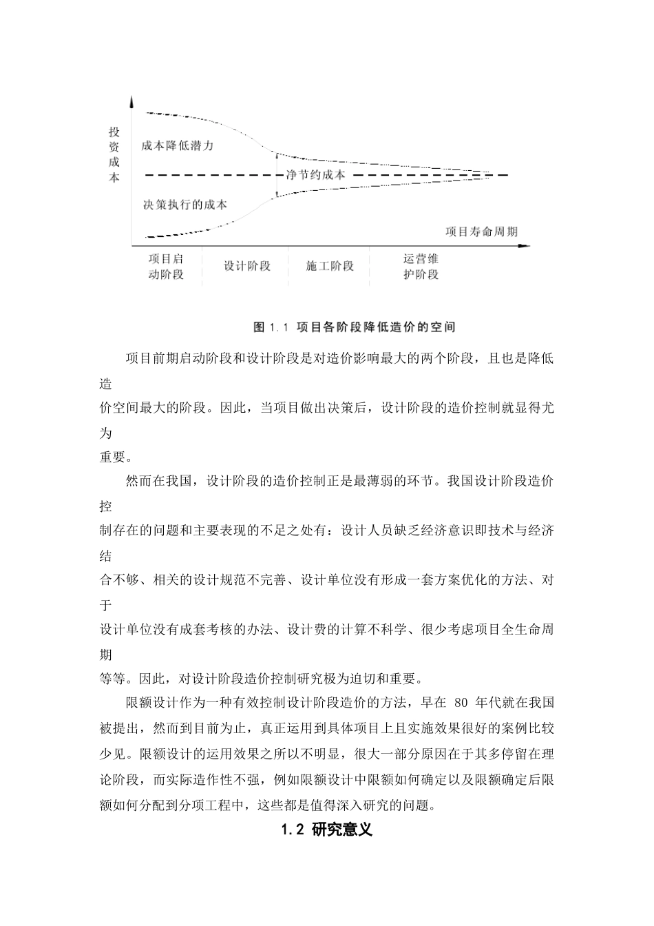 限额设计在公路工程造价控制中的应用研究_第3页