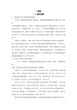 限额设计在公路工程造价控制中的应用研究
