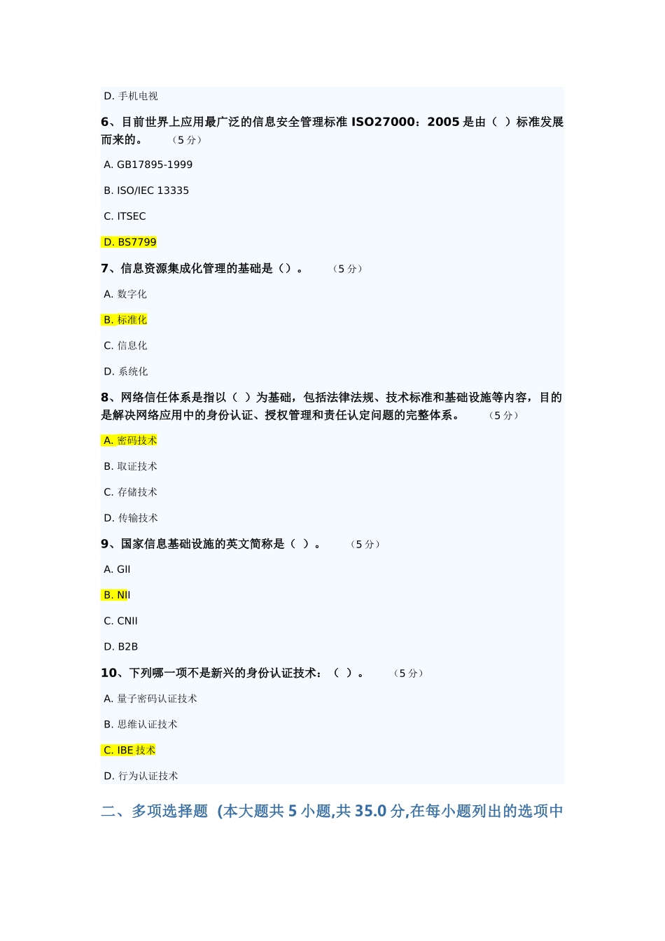 XXXX公需课_答案(信息化建设与信息安全)_第2页