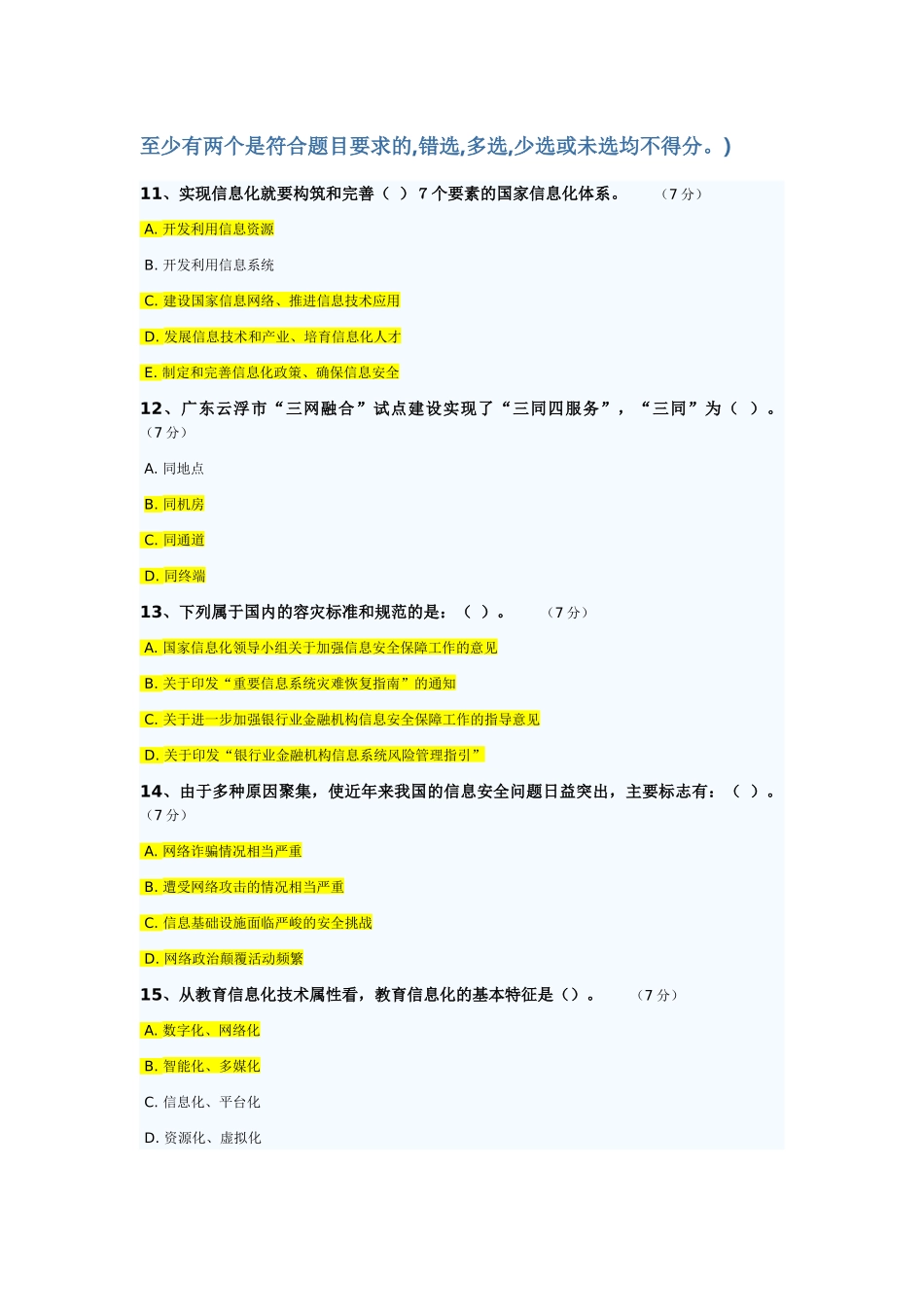 XXXX公需课_答案(信息化建设与信息安全)_第3页