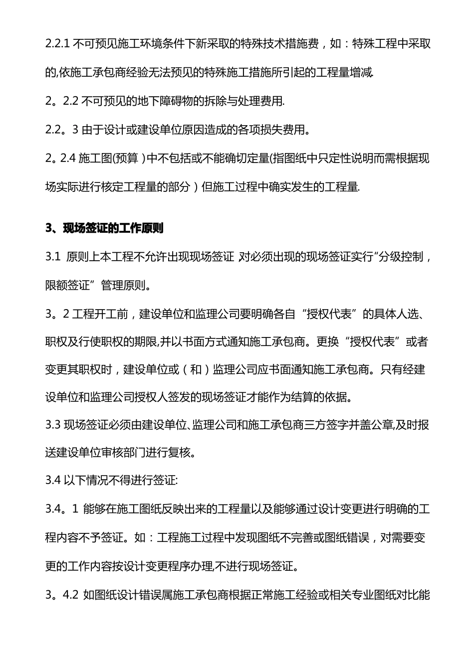 工程现场签证管理制度_第2页
