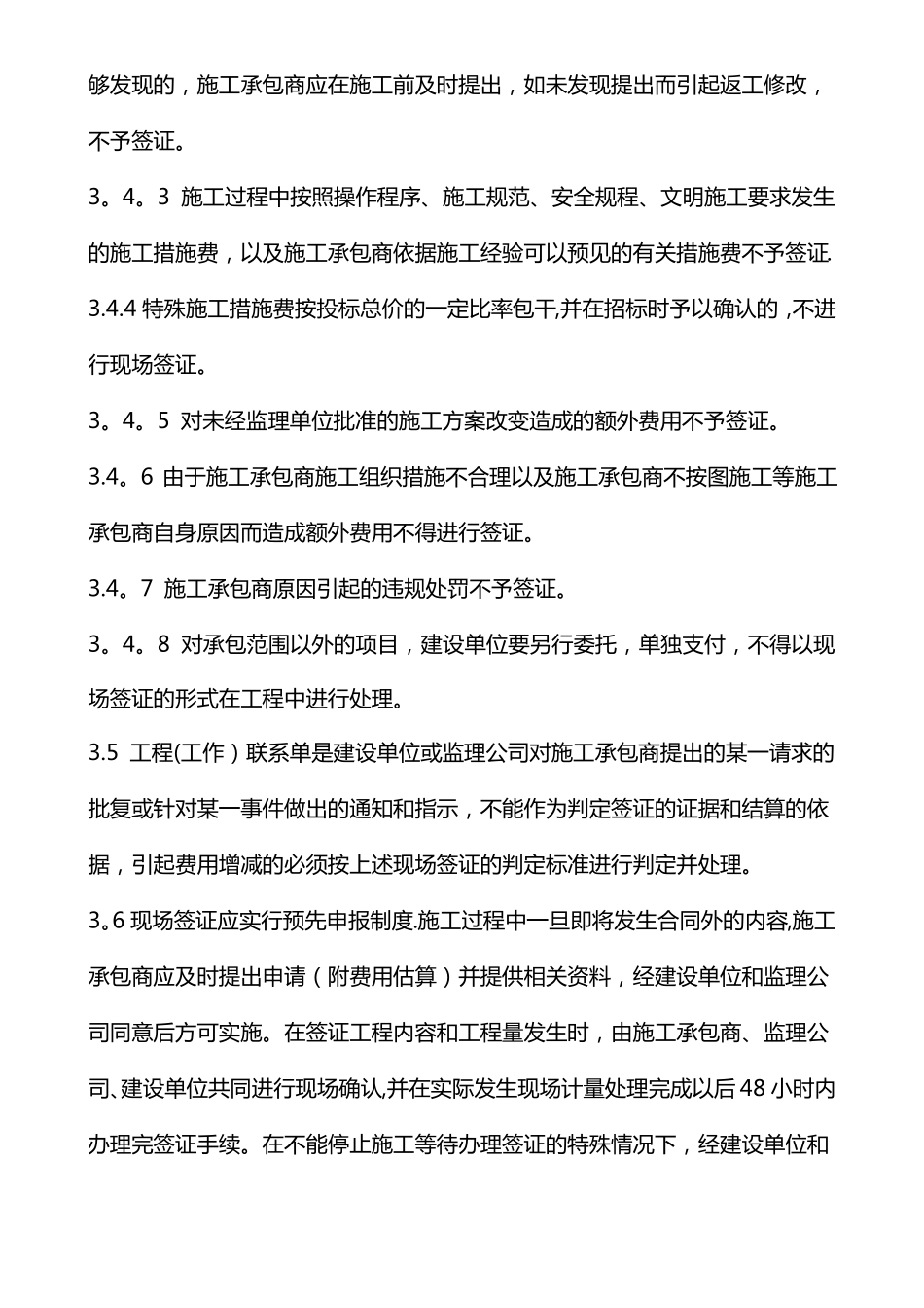 工程现场签证管理制度_第3页