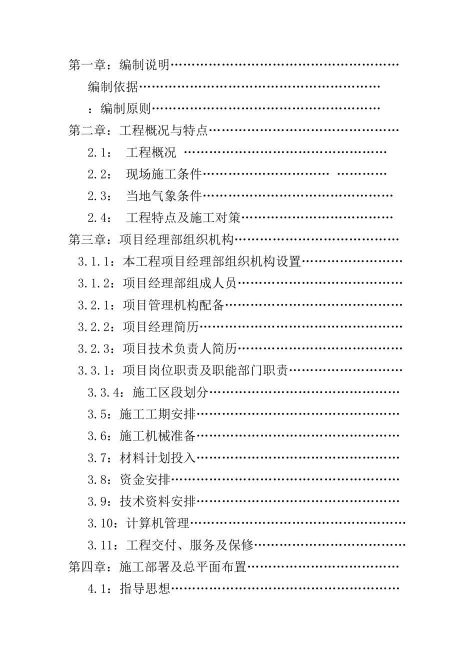 陕西天竹置业有限公司投资兴建的住宅楼施工组织设计_第2页