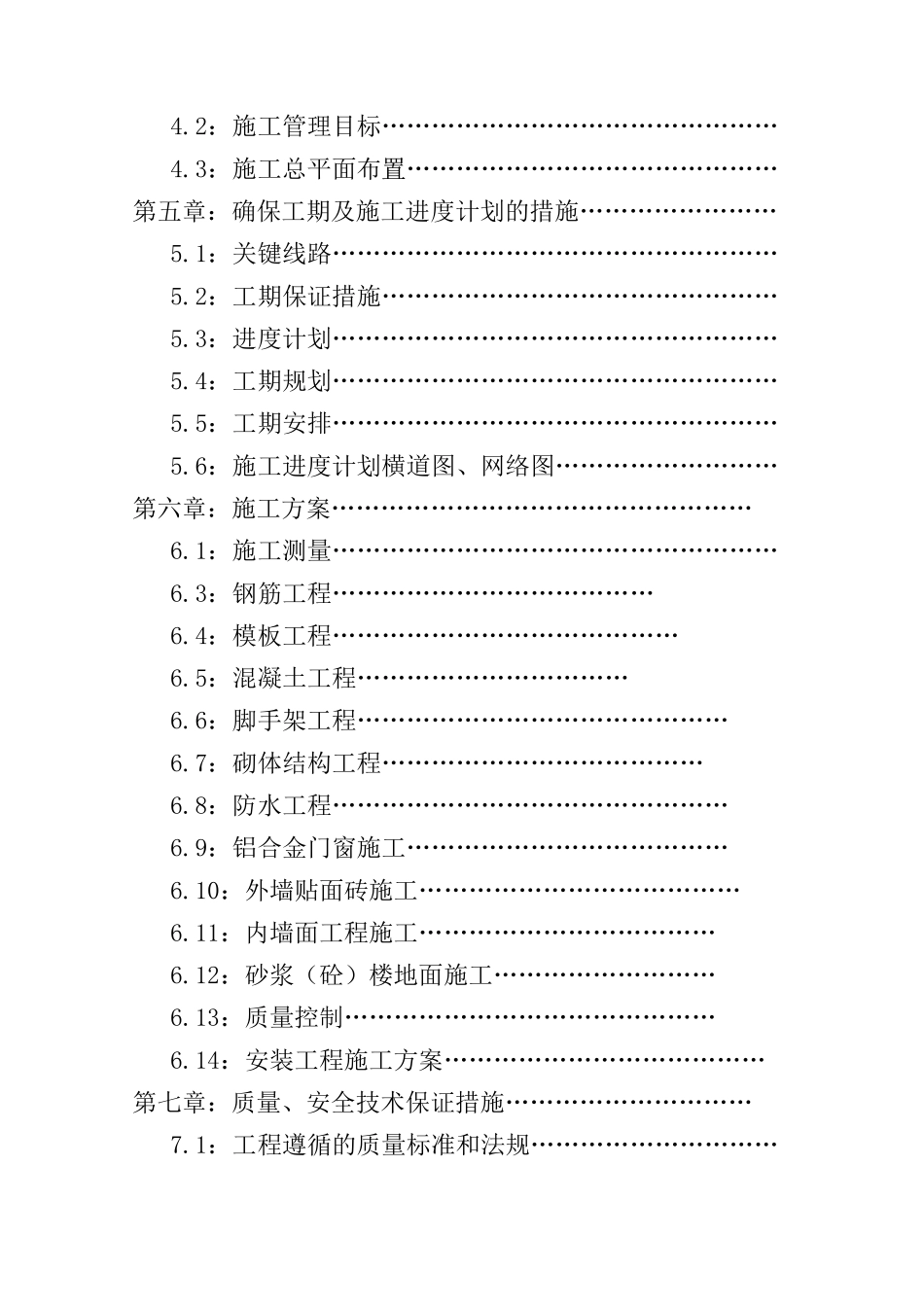 陕西天竹置业有限公司投资兴建的住宅楼施工组织设计_第3页